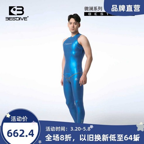 자유로운 수중 활동을 위한 최고의 선택, 베스트다이브 다이빙 슈트