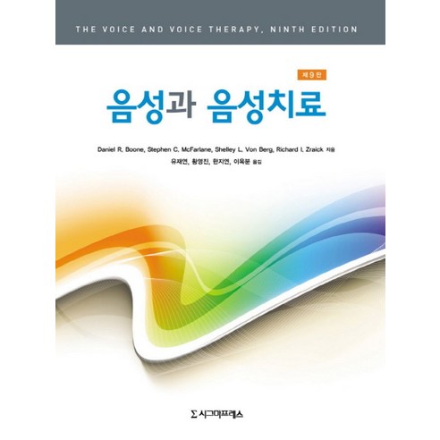 음성과 음성치료, 시그마프레스, Daniel R. Boone 저 비언어성지능검사