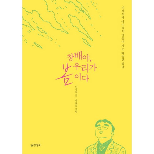 李相石 昌培 我們是春天 錫鼓 9788963722658
