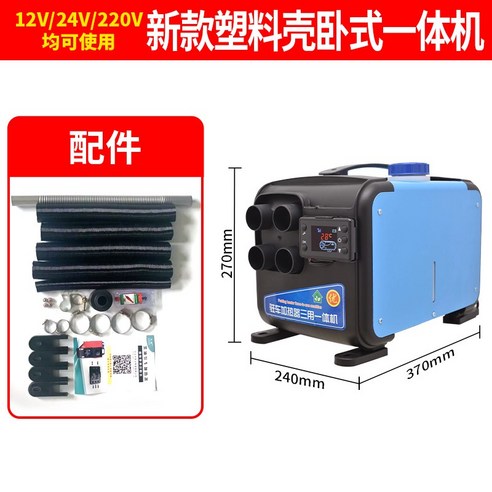 캠핑무시동히터 화물차 창문형 차량용 경유히터 온풍관 소음기 4구 12V 24V 220V, 12V24V220V 삼위일체 플라스틱