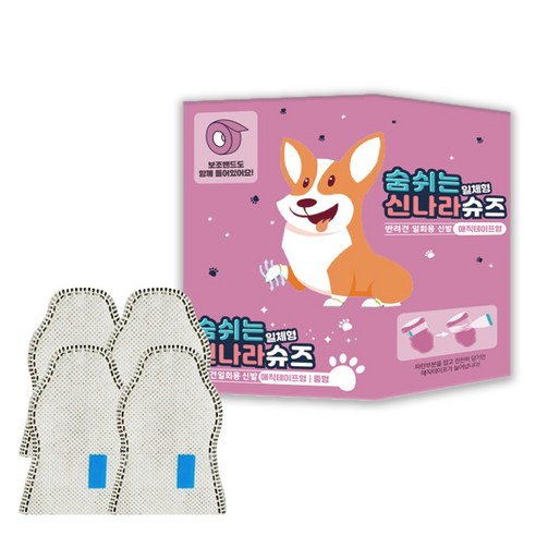 와우 강아지신발 숨쉬는 신나라슈즈 80매, 1개, 테이프 아이보리
