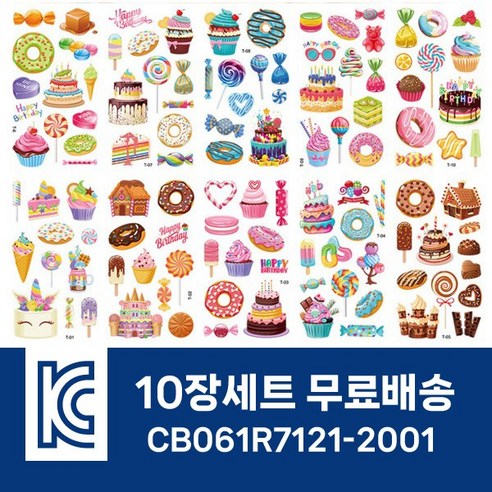10장세트 KC인증 어린이 타투스티커 판박이 캐릭터 마스크 꾸미기 테마별, T.케이크테마10장, 10개