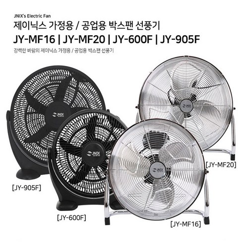 삼성선풍기 대형 선풍기 공업용 산업용 14인치 16인치 20인치 식당 공장바닥 앉은뱅이 건설현장 공기순환 환풍기 메탈 강풍기, 4.대형14인치 선풍기 JY-600F, JY-600F Best Top3