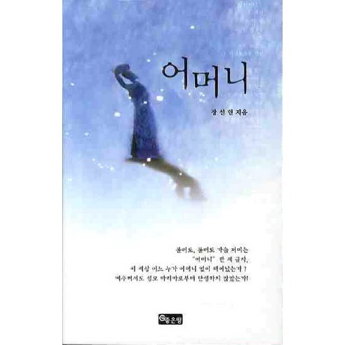 어머니, 좋은땅