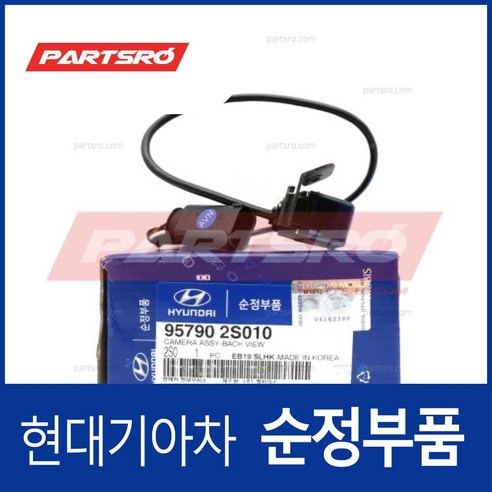 투싼iX 순정 후방 카메라 (957902S010) 투싼ix, 1개