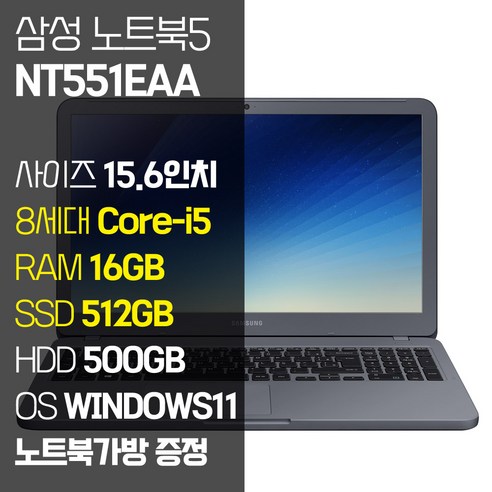 삼성 노트북5 NT551EAA 중고 노트북 15.6인치 인텔 8세대 Core-i5 NVMe SSD 탑재 윈도우11설치 중고노트북 가방 증정, 551EAA, WIN11 Pro, 16GB, 1012GB, 차콜