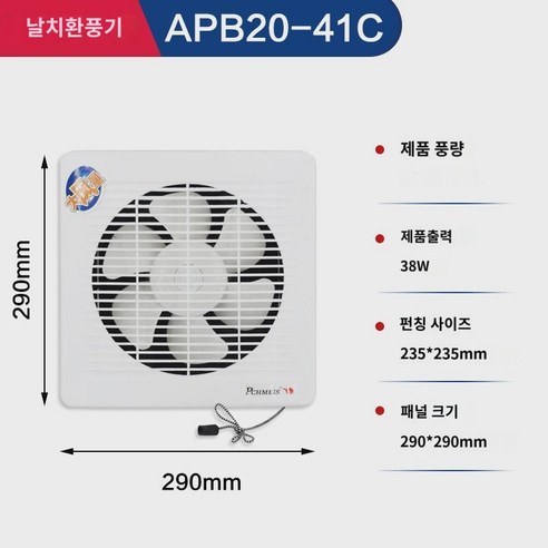 플라이어 와이어 블라인드 환풍기 APB20/25-41C/30-51c 오픈23/29/34 환풍기, APB20-41C