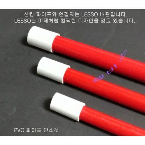 산킹 LESSO 파이프용 파이프 일자 소켓 (내경20mm 25mm 32mm 40mm 50mm = DN16 DN20 DN25 DN35 DN40) 커플링 PVC 파이프 이음소켓, 1개