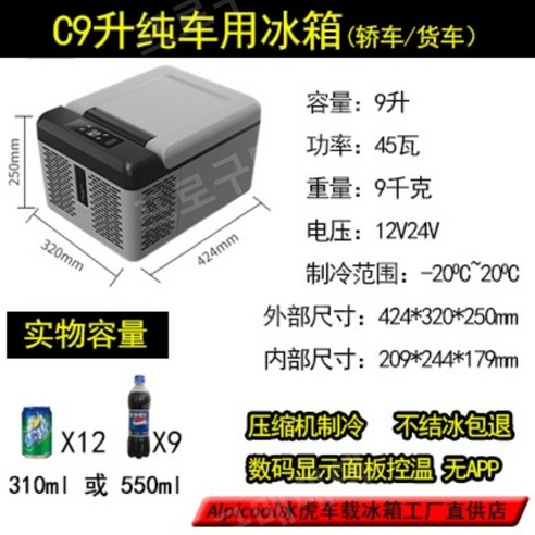 알피쿨 이동식 냉장고 C9 C12 리튬배터리 12V 24V AC DC, A