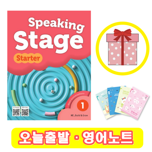 스피킹 스테이지 스타터 Speaking Stage Starter 1 (+영어노트) - 말하기/듣기 | 쿠팡