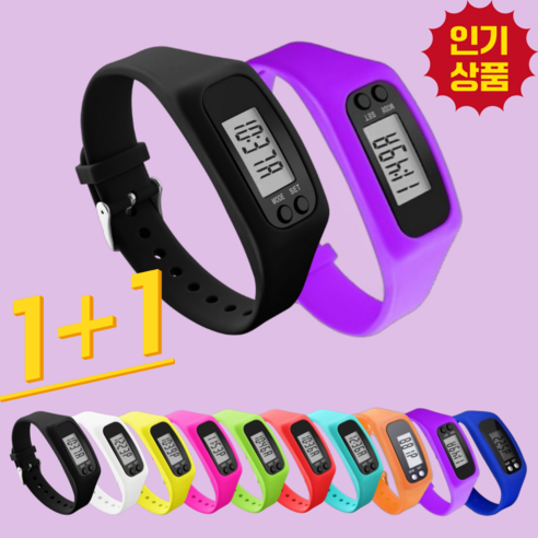 ALMINO 디지털 만보기 손목시계 2개, 1세트, 블랙 + 퍼플