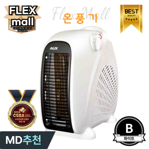 사계절 쾌적함을 내 손안에! 플렉스몰 냉온풍기로 끝내세요.