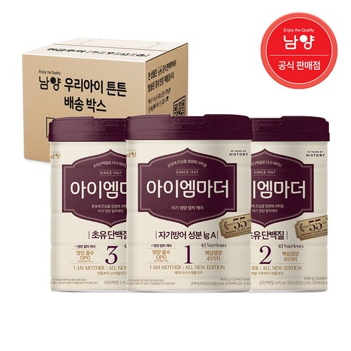 [남양] 아이엠마더 : 캔 분유 - 1/2/3단계별 (800g) x (1캔 3캔 4캔 6캔) - (옵션 선택) / (2023년 신형)