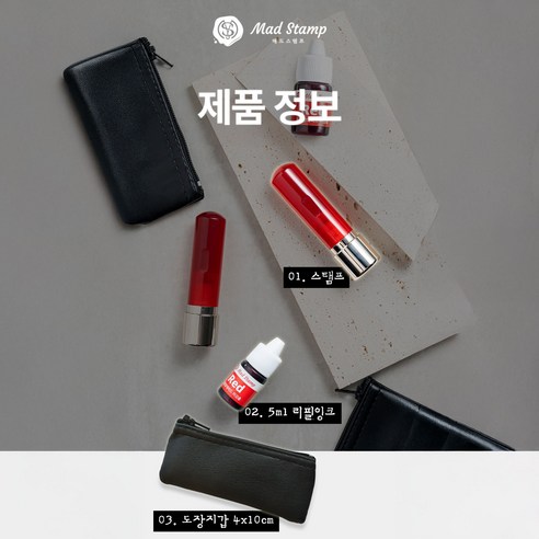 품격 있는 서명의 완성, 매드스탬프 만년 잉크 도장