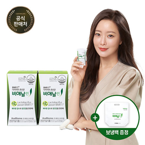 BNR17 [본사출고] 비에날씬(2개월)+보냉백