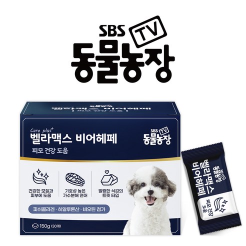 SBS TV 동물농장 비어헤페 1개 강아지 피모 영양제, 비어헤페(피모)