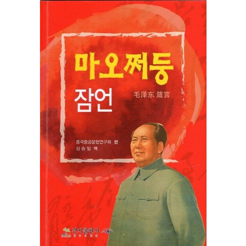 마오쩌둥 잠언, 경지