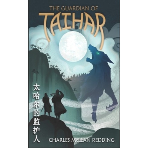 The Guardian of Taihar Paperback, Independently Published