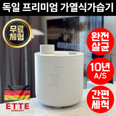 독일산 프리미엄 스마트 가열식 가습기 ETHM-2829HT 
계절가전