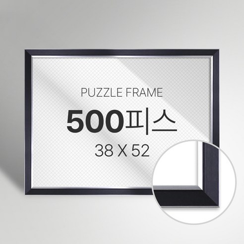 빌라드하우스 프리미엄 직소 퍼즐 액자 500피스, 22 라인1 시리즈_블랙, 1개