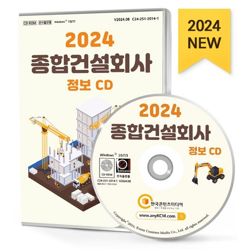 종합건설회사 정보(2024)(CD) - 영업/세일즈 | 쿠팡