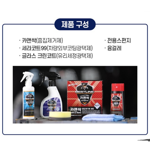 카앤싹 5종 세트는 다양한 기능과 효과적인 흠집 제거, 광택 코팅, 자동차 유리 세정을 제공합니다.
