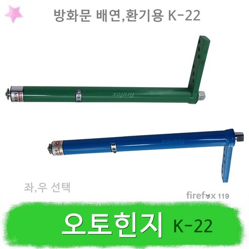 도어릴리즈 추천상품 오토힌지 K-22 방화문 배연 환기 도어릴리즈 힌지 – 집 안전을 위한 필수 아이템