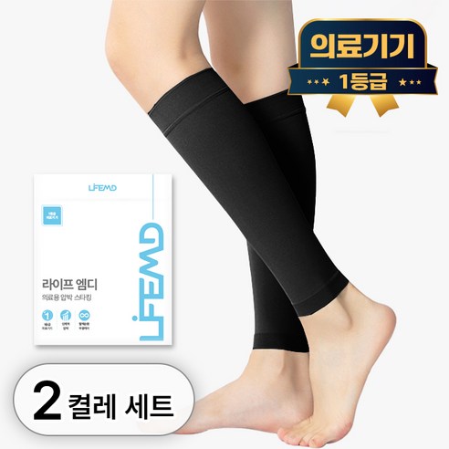 라이프엠디 2+2 의료용 종아리 압박 스타킹 발목 보호대 붓기 서포트 압박용 밴드, 2세트, LMD014A(종아리형 블랙