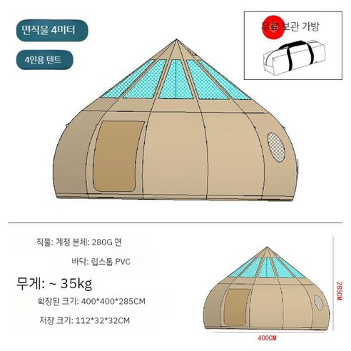 몽골 게르 대형 유르트 컨셉 텐트, 4. 코튼천5미터