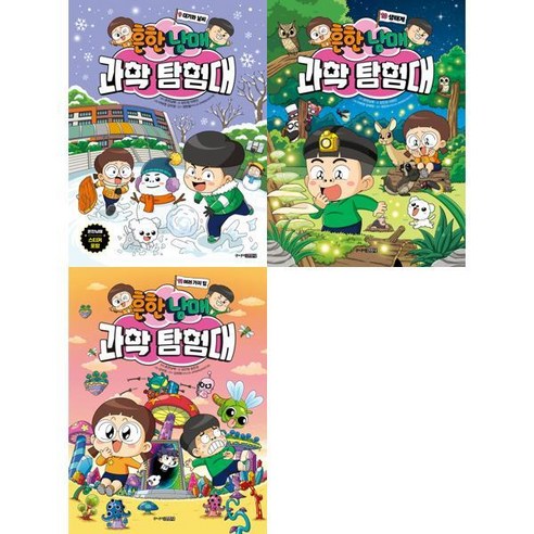 [주니어김영사] 흔한남매 과학 탐험대 9-11권 세트 (전 3권), 상세 설명 참조