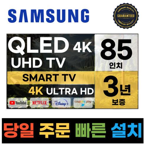 삼성 85인치 크리스탈 스마트 QLED 4K UHD TV 85Q60, D.지방스탠드설치