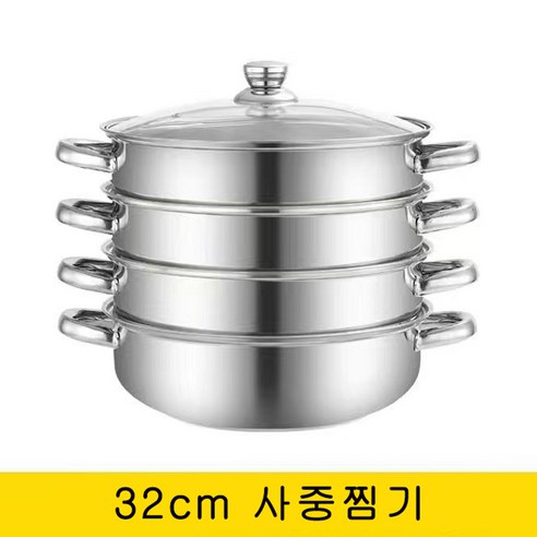 4단 5중 찜기 스테인리스 샤브샤브 찜기, 4 층 증기선, 32cm, 1개, 32cm