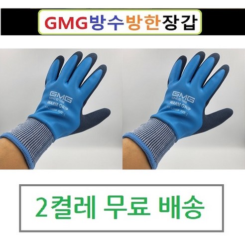 (2켤레무료배송)GMG 지엠지 방수방한장갑 (웜그립) 겨울낚시 냉동고작업 물작업 혹한기장갑, GMG 방수방한장갑 Best Top5