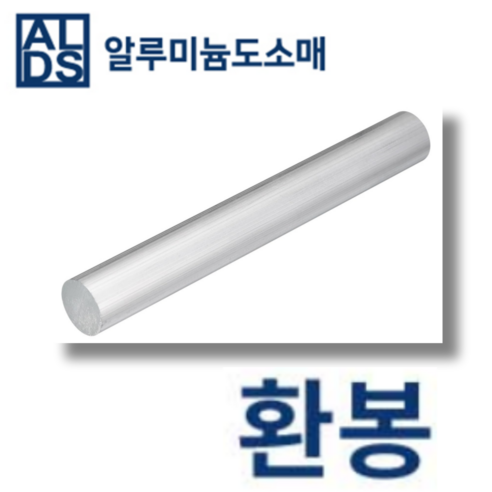 알루미늄 환봉 국산 봉 15파이(mm단위) 무료 절단.., 501~1000 m..., 1개 - 파이프/배관 | 쿠팡