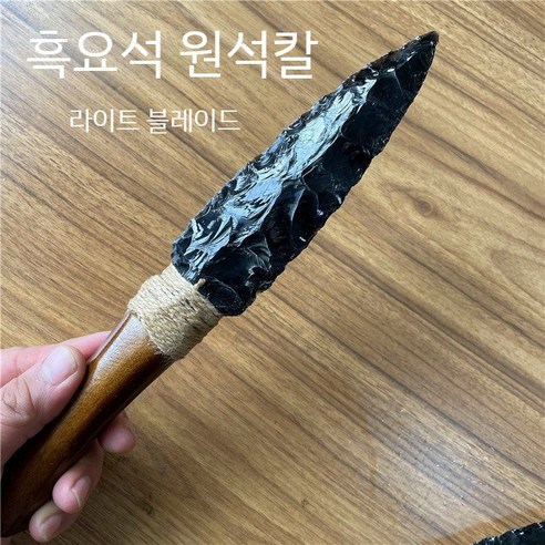 흑요석칼 흑요석팔찌 칼 흑요석단검 흑요석 인테리어 장식품