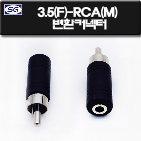 신길전자 3.5(F)-RCA(M) 변환젠더, 1개