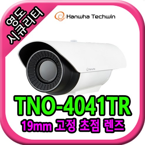 영도시큐리티 CCTV 한화테크윈 TNO-4041TR