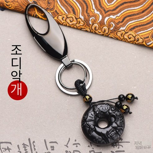 키 펜던트 흑요석 자동차 키 체인 남성과 여성을위한 하이 엔드 크리에이티브 장식품, 흑요석（아기 개）