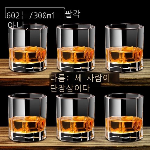 Hengyang 활은 네모난 양주잔 유리잔 맥주잔 독한 술잔 물컵 위스키 술잔 ml 팔각 직신/만 장착, 300ml 팔각 ...
