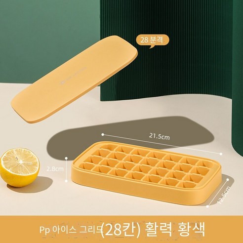 실리콘 얼음 격자 금형 가정용 얼음 금형 얼음 저장 상자 커버 냉장고 냉동 얼음 조각 대용량 얼음 만들기 상자, 활력 노란색-PP 단단한 바닥 [커버 28]]