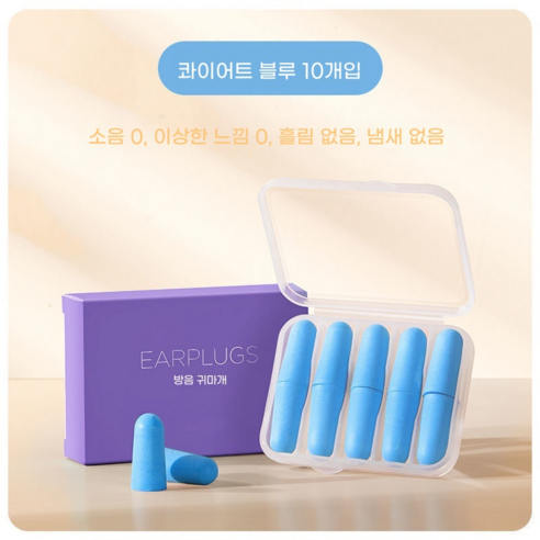 소음 방지 귀마개 뮤트 슬리핑 레벨 차음 수면 소음 방지 공구, 10개입, 2개