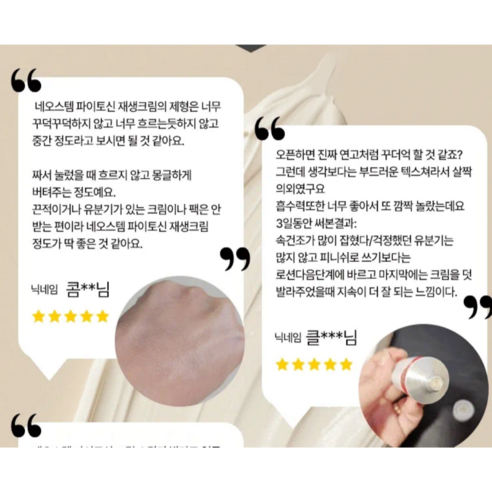 피부 스스로의 힘을 깨워 건강하게, 네오스템 파이토신 재생크림