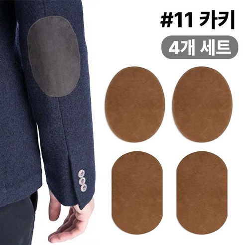 스웨이드 와펜 의류 무릎 팔꿈치 수선 패치 27컬러 패드 세무 옷리폼 포인트용 (4개 세트 구성), 1개, #11카키