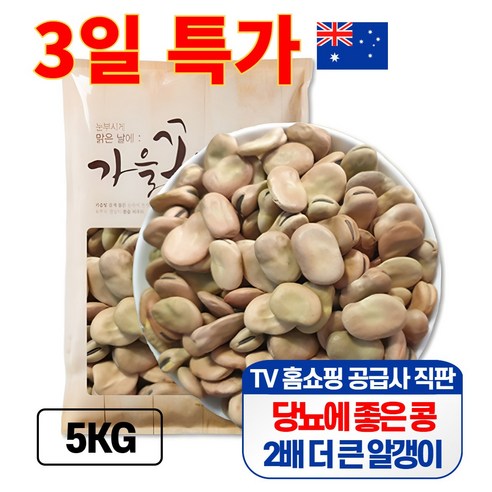 큰나무 자이언트 파바빈 대용량 5kg 공식 수입사 직판 당뇨콩, 1개 큰나무팜