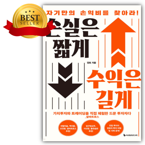 손실은 짧게 수익은 길게 [쁘띠수첩+당근볼펜 세트]