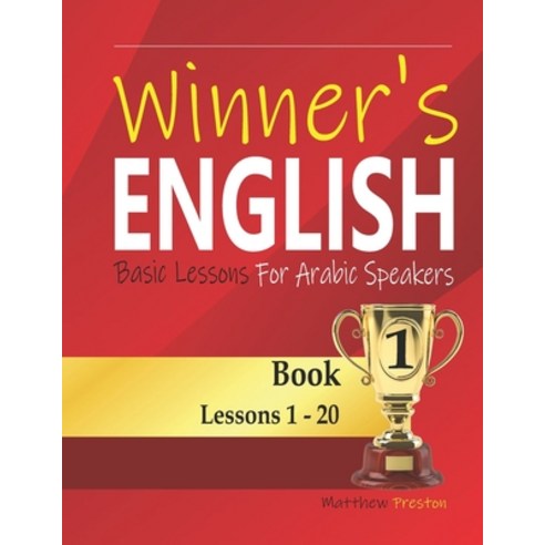 (영문도서) Winner''s English - Basic Lessons For Arabic Speakers - Book 1: Lessons 1 - 20 Paperback, Independently Published, 9798459159684