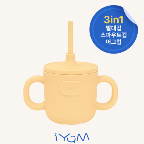 [국내생산] 아이냠 3in1 실리콘 스파우트 빨대컵 자기주도 양손컵, 옐로우, 1개, 200ml