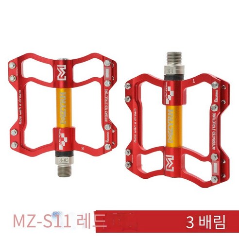 자전거 페달, MZ-S11빨간색