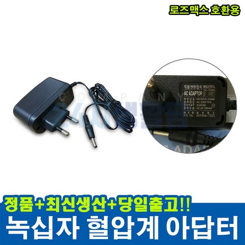 로즈맥스 혈압계 전용 아답터 SG-35005, 1개