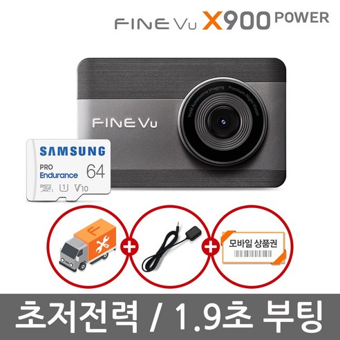 [AS 2년+장착무료] 파인뷰 X900 파워 F/F 2채널 블랙박스 32GB 초저전력 모드 탑재, X900 파워 32GB